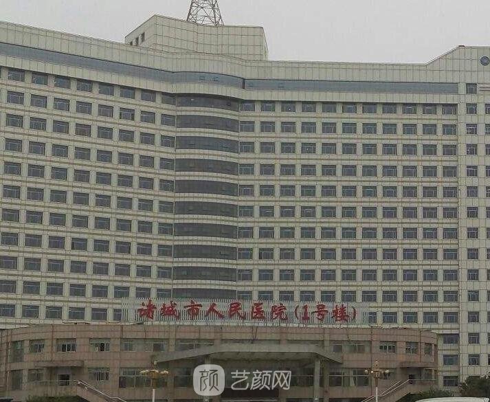 诸城市人民医院整形科