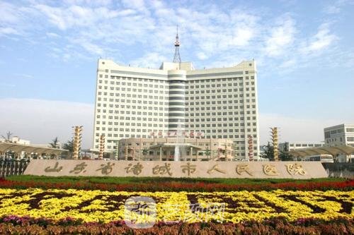 诸城市人民医院整形科