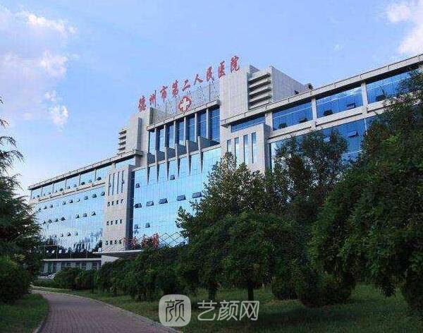 德州市第二人民医院整形科