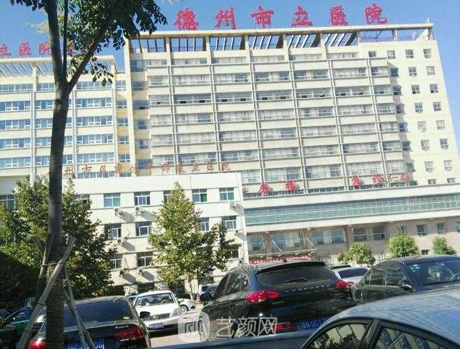 德州市立医院整形科