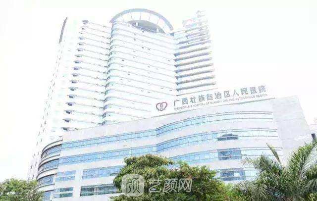 广西壮族自治区人民医院整形科