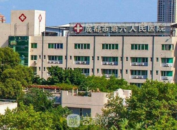 成都市第六人民医院口腔科