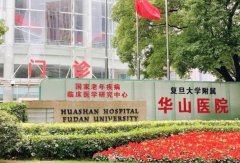 上海华山医院整形外科价格表一览