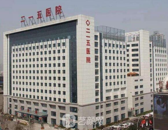 陕西省核工业二一五医院