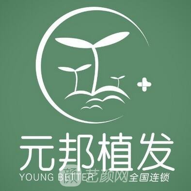西安元邦医疗美容诊所