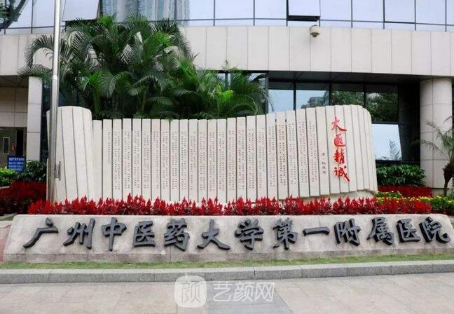 广州中医药大学第一附属医院口腔科