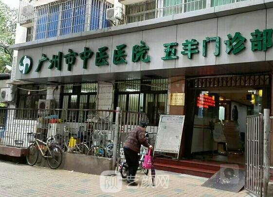 广州医科大学附属中医医院口腔科