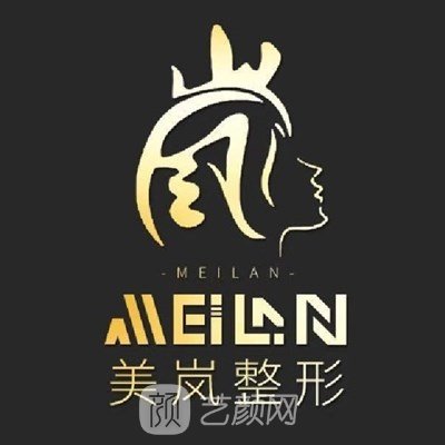 岳阳美岚医疗美容诊所