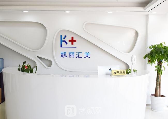 北京精艺吉美医疗美容诊所