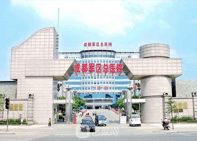 成都军区总医院口腔科