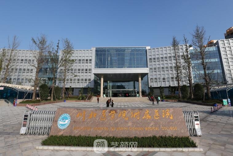 关于川北医学院附属医院跑腿预约挂号的信息