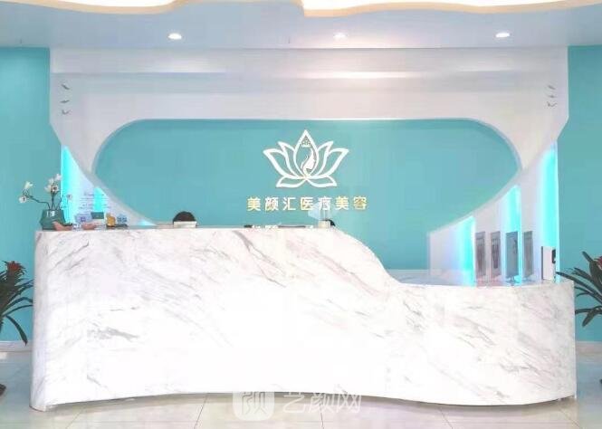 北京美颜汇医疗美容诊所