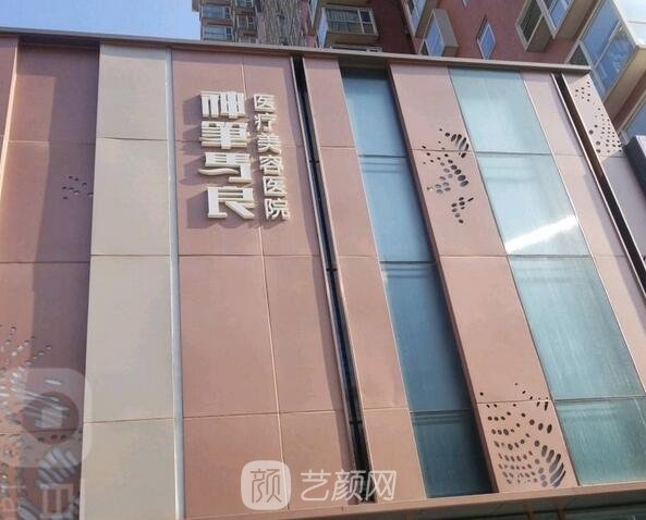 北京神笔马良医疗美容医院