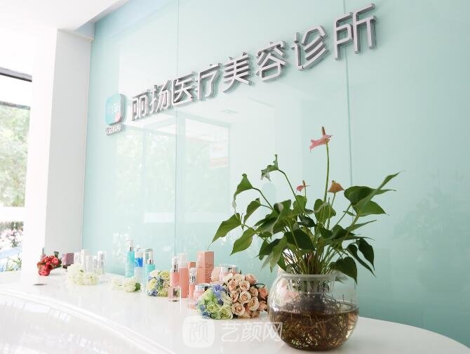 北京杨庆培丽扬星和医疗美容诊所