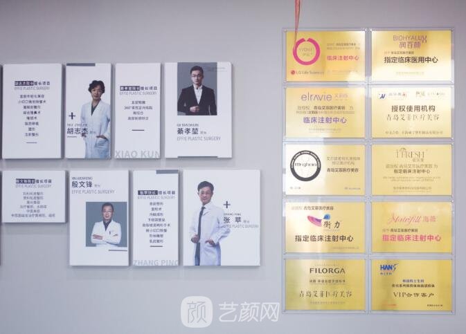 青岛艾菲医疗美容门诊部