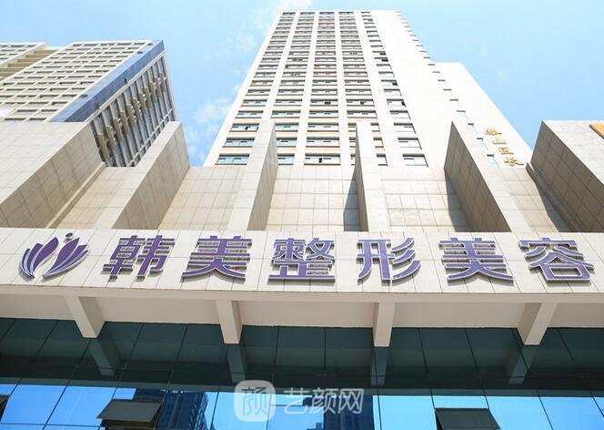 宁波江北韩美医疗美容门诊部