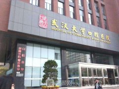 武汉大学口腔医院整形美容科冷光美白多少钱？
