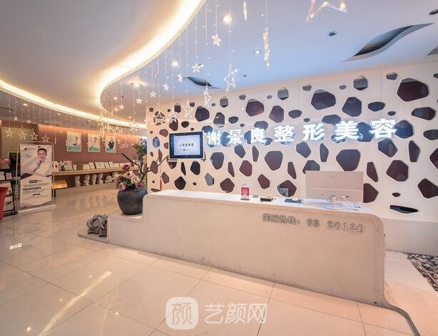 洛阳谢景良医疗美容门诊部