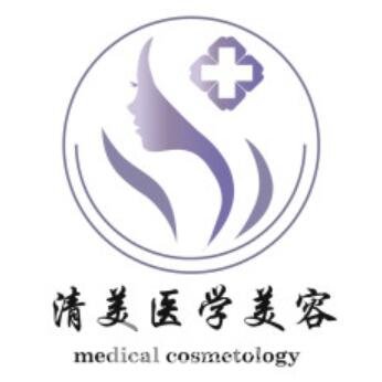大同清美医学美容诊所