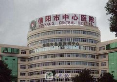 信阳市中心医院整形科价格表2021