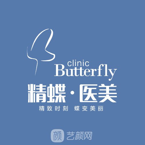 郑州精蝶医疗美容门诊部