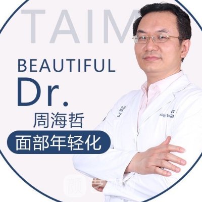 周海哲