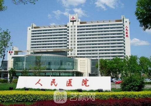 天津市人民医院整形科
