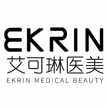 合肥艾可琳医疗美容诊所