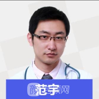 范宇
