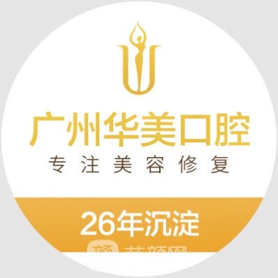 广州华美口腔医院