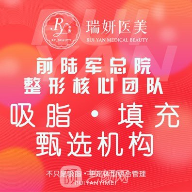 贵港瑞妍斯凯医疗美容诊所