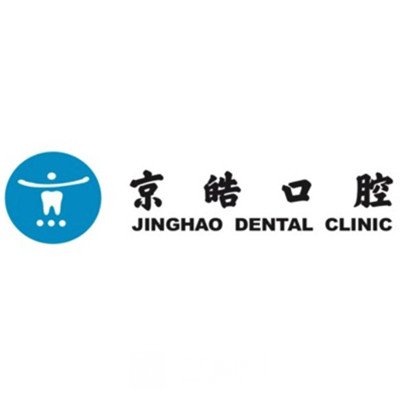 北京京皓口腔门诊部