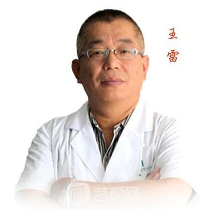 王雷