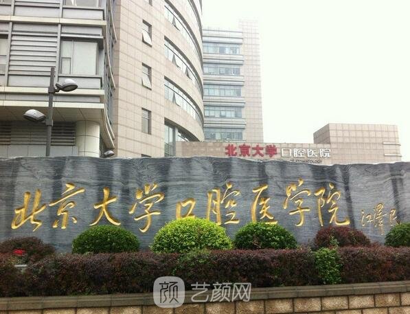 包含北京大學(xué)口腔醫(yī)院"怎樣從黃牛那里掛到醫(yī)院的號"的詞條