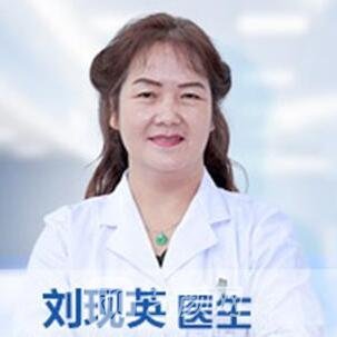 刘现英