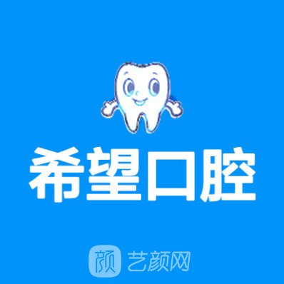 沈阳谢竞口腔诊所