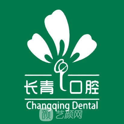 莆田长青口腔门诊部