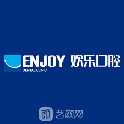 西安欢乐口腔医院
