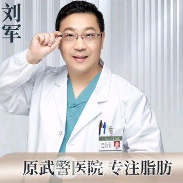 刘军