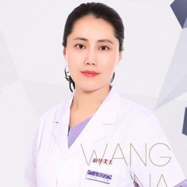 王娜