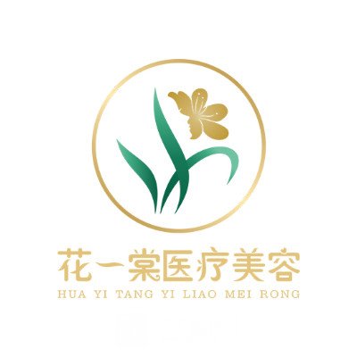 攀枝花花一棠医学美容诊所