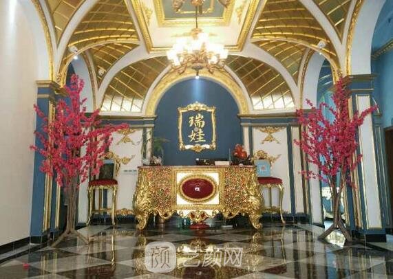 重庆瑞娃医疗美容门诊部