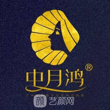 唐山中月鸿医疗美容诊所