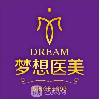 铜仁梦想医美整形门诊部