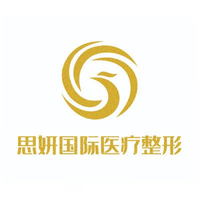 长春思妍医疗美容门诊部