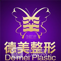 成都武侯蓉德美医疗美容诊所