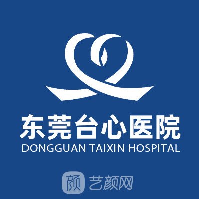 东莞台心医院医疗美容科