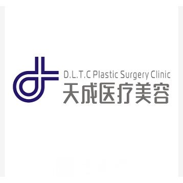 北京天成医疗美容诊所