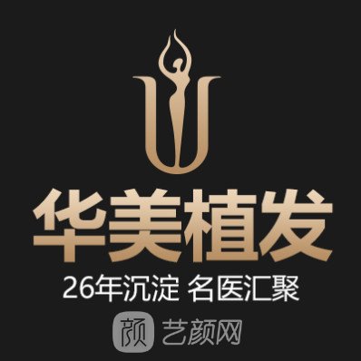 广州华美植发医院