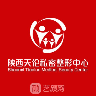 西安天伦医院私密整形科